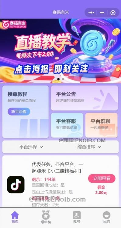 镇江【赛扬有米】宝妈学生居家线上视频代发兼职平台,0撸赚米项目 第2张 镇江【赛扬有米】宝妈学生居家线上视频代发兼职平台,0撸赚米项目 第2张